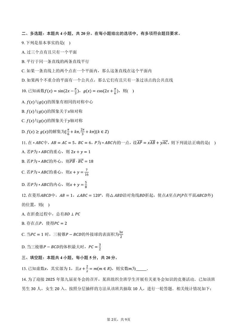 [数学]2024～2025学年陕西省西安工业大学附属中学高二上学期第一次月考试题(有答案)第2页
