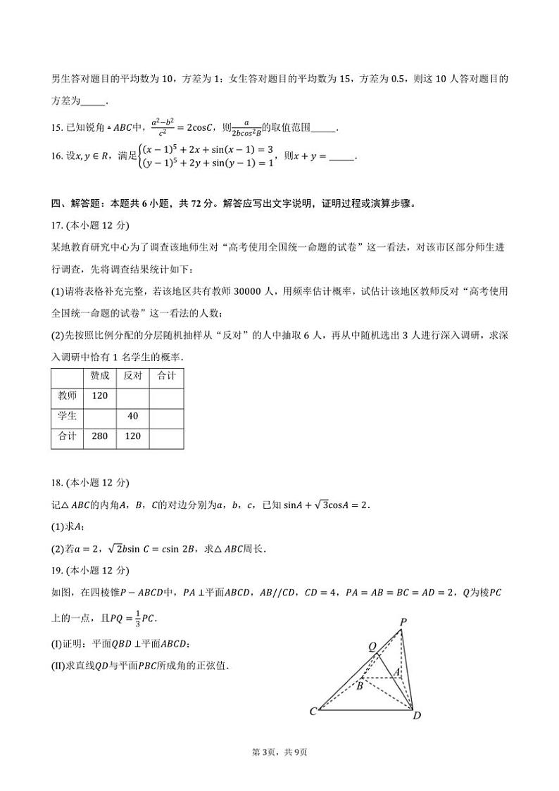 [数学]2024～2025学年陕西省西安工业大学附属中学高二上学期第一次月考试题(有答案)第3页