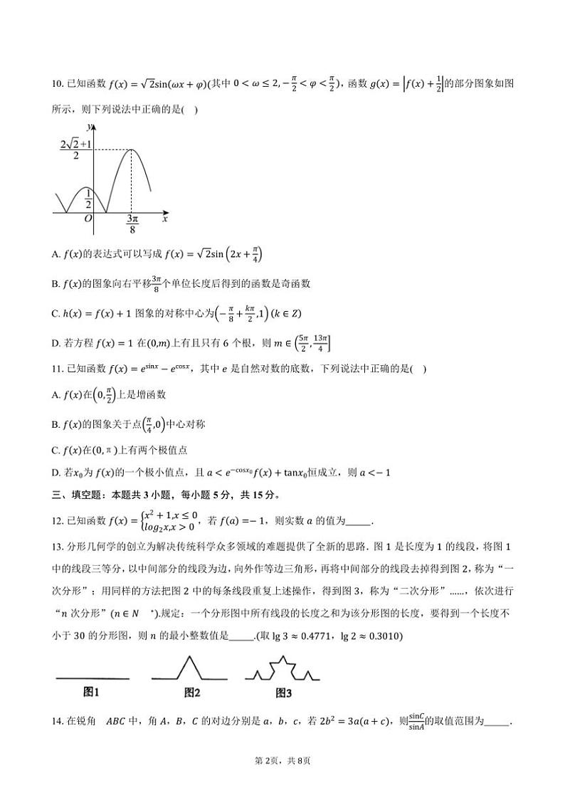[数学]山东省日照市2025届高三上学期开学校际联考试题(有答案)02