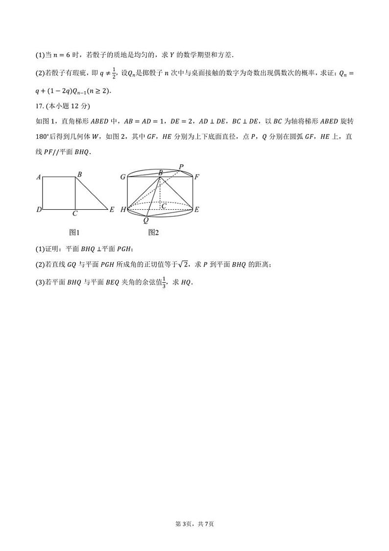 [数学]河北省部分地区2025届高三上学期9月摸底考试试卷(有答案)第3页