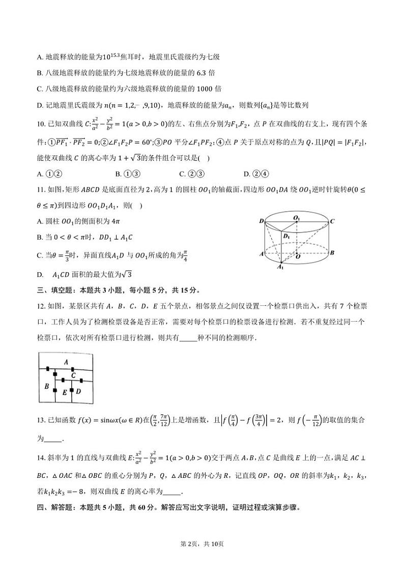 [数学]湖南省长沙市第一中学2025届高三上学期阶段性检测(一)月考试题(有答案)第2页