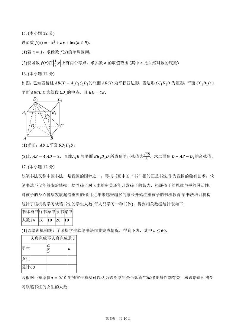[数学]湖南省长沙市第一中学2025届高三上学期阶段性检测(一)月考试题(有答案)第3页