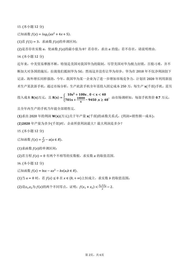 [数学]安徽省池州市第一中学2025届高三上学期第一次检测月考试题(有答案)第2页