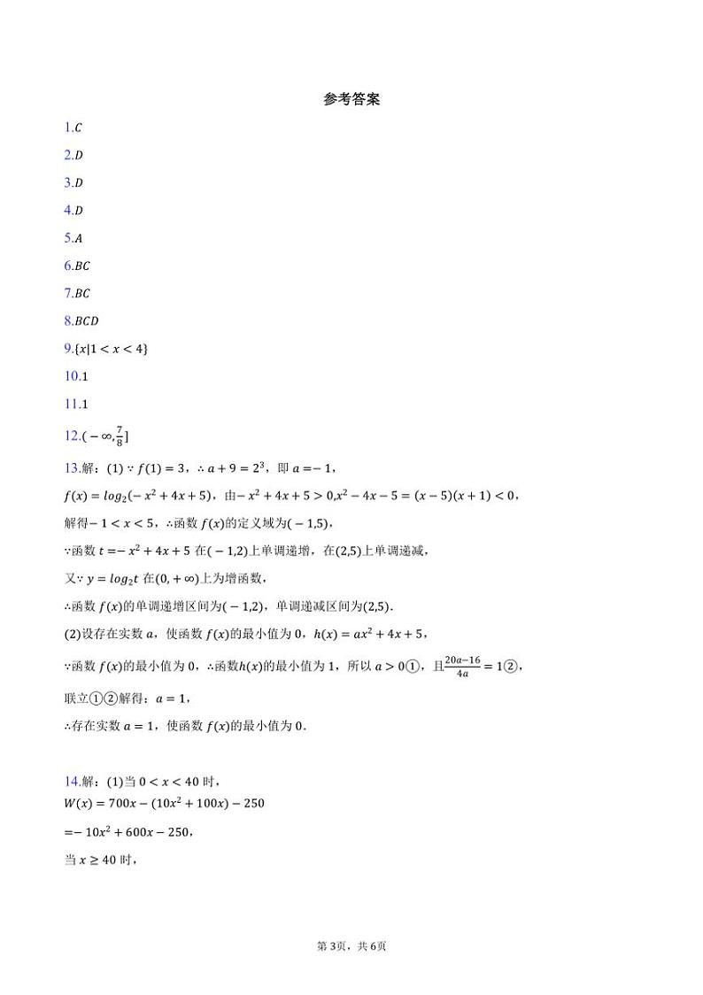 [数学]安徽省池州市第一中学2025届高三上学期第一次检测月考试题(有答案)第3页