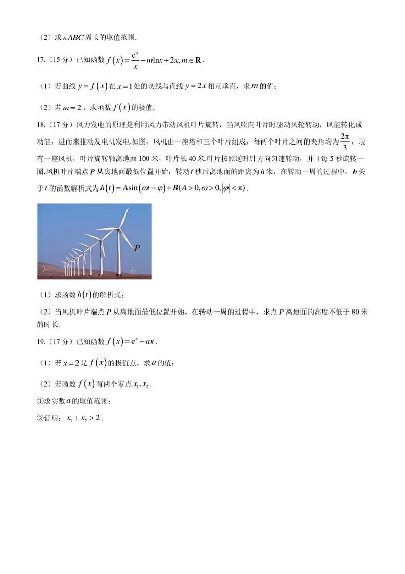 [数学]江苏省淮安市马坝高级中学2024～2025学年高三上学期第一次质量测试月考试题(有答案)第3页