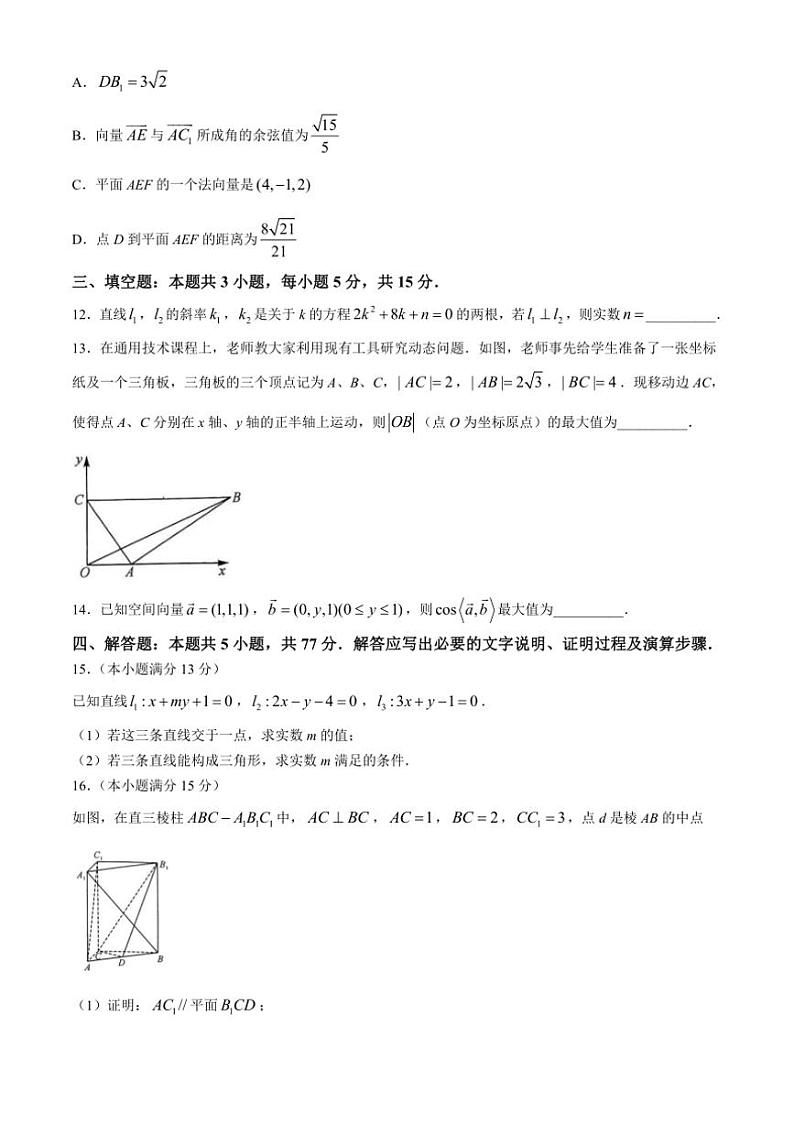 [数学]吉林省四校联考2024～2025学年高二上学期第一次月考试题(有解析)03