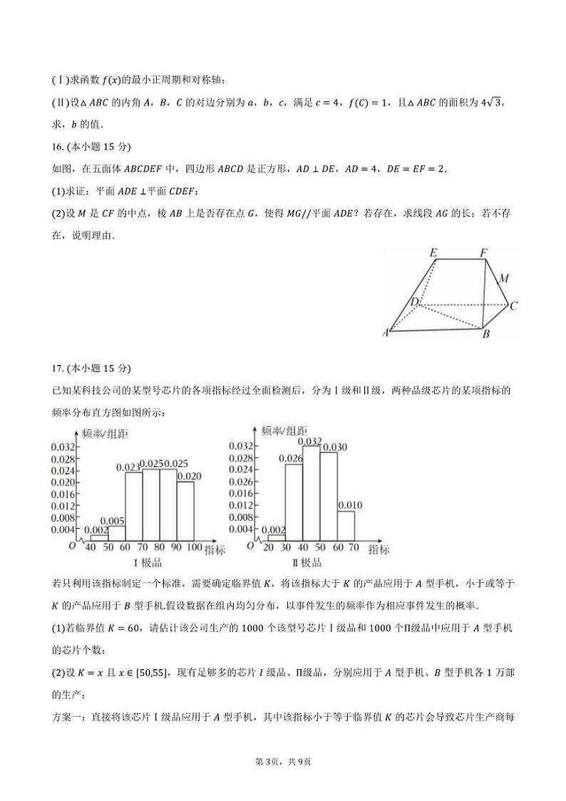 [数学]2024～2025学年湖南省长沙大学附中高二(上)开学试卷(有答案)第3页