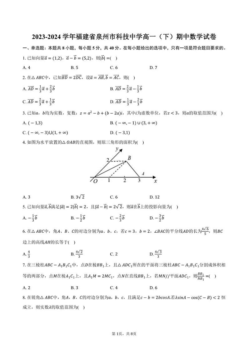 [数学][期中]2023～2024学年福建省泉州市科技中学高一(下)期中试卷(有答案)01
