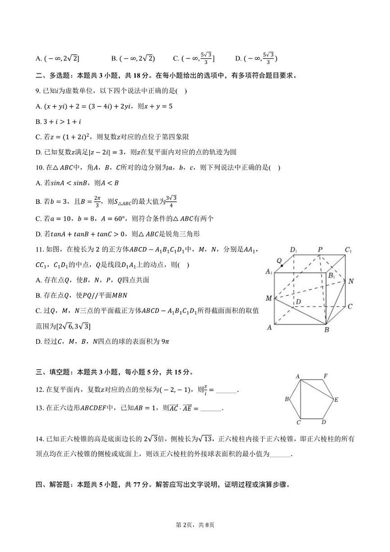[数学][期中]2023～2024学年福建省泉州市科技中学高一(下)期中试卷(有答案)02