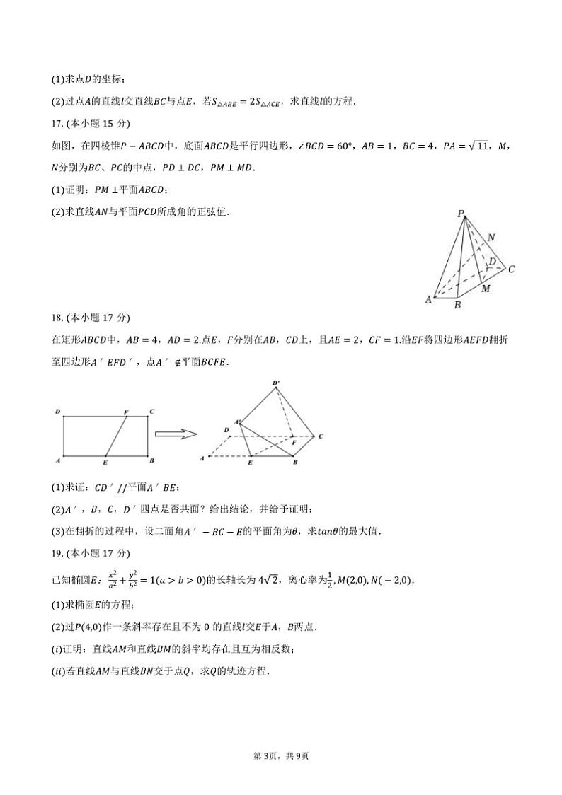 [数学]2024～2025学年重庆一中高二(上)入学试卷(有答案)第3页