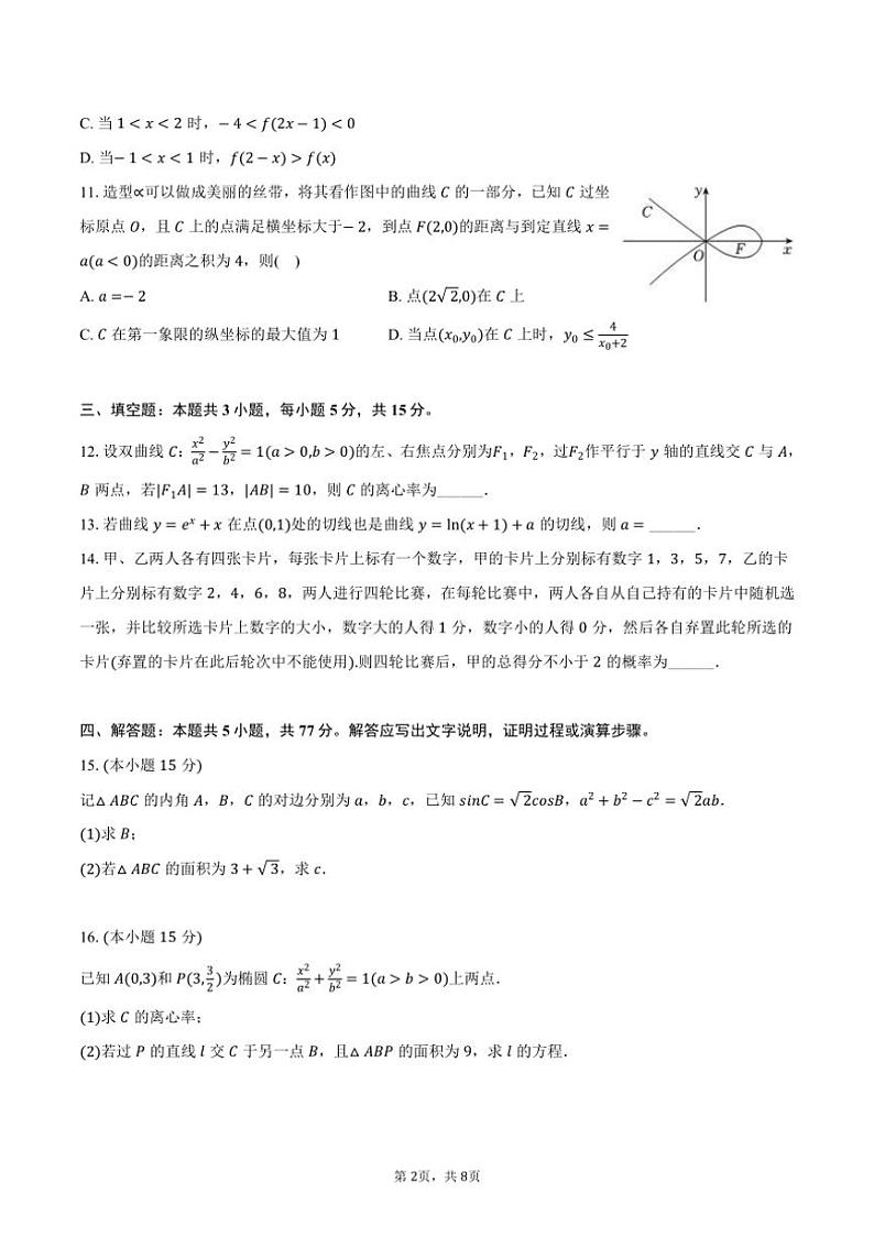 [数学]2024～2025学年江西省南昌市聚仁高级中学高三(上)月考试卷(8月份)(有答案)第2页