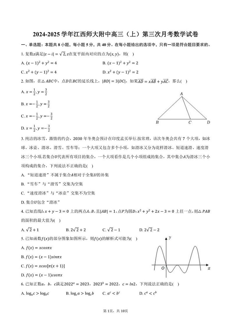 [数学]2024～2025学年江西师大附中高三(上)第三次月考试卷(有答案)第1页