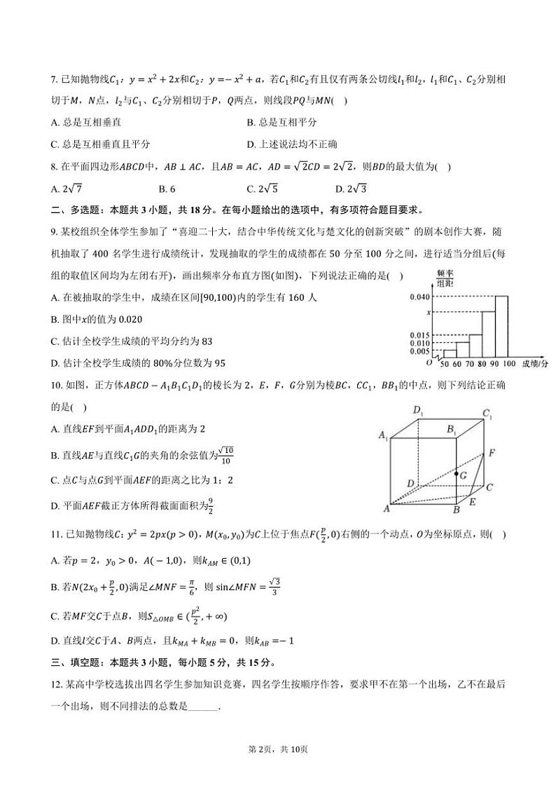 [数学]2024～2025学年江西师大附中高三(上)第三次月考试卷(有答案)第2页