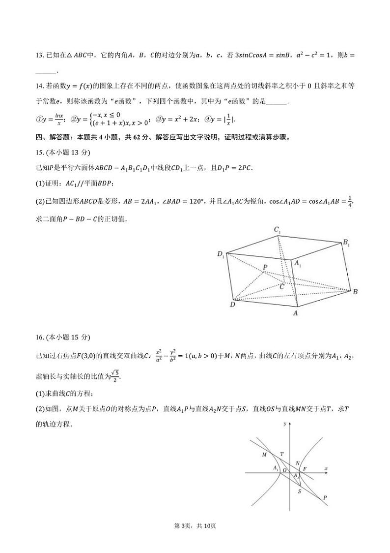 [数学]2024～2025学年江西师大附中高三(上)第三次月考试卷(有答案)第3页