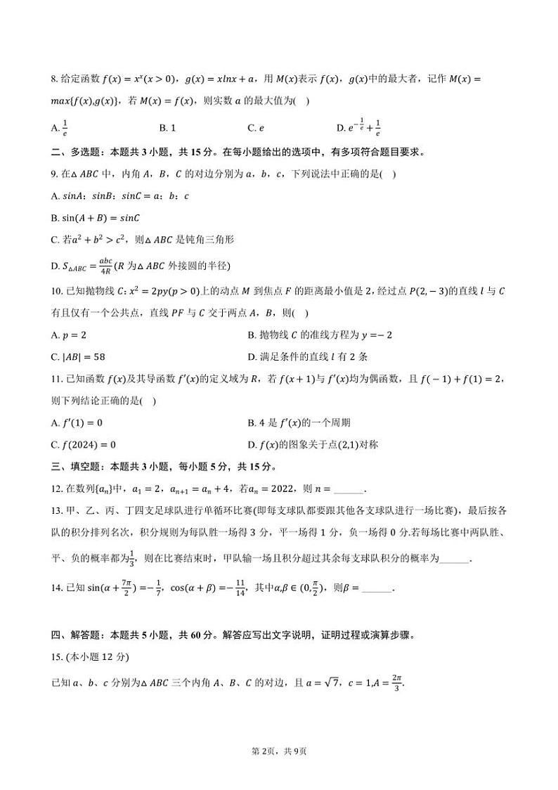 [数学]2024～2025学年湖南省长沙市周南中学高三(上)第二次段考月考试卷(有答案)第2页