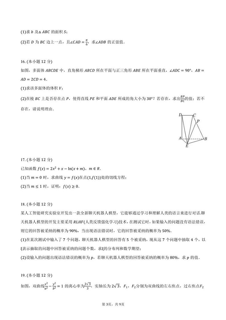 [数学]2024～2025学年湖南省长沙市周南中学高三(上)第二次段考月考试卷(有答案)第3页