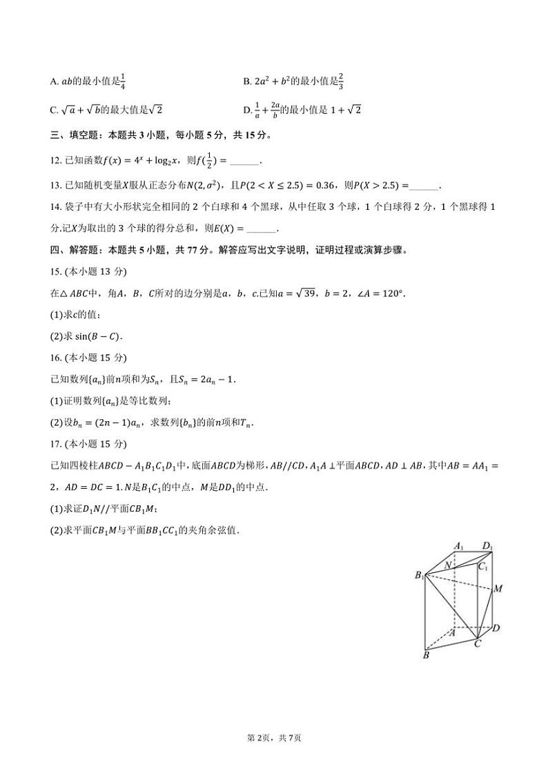 [数学]2024～2025学年宁夏吴忠市青铜峡市宁朔中学高三(上)开学试卷(有答案)第2页