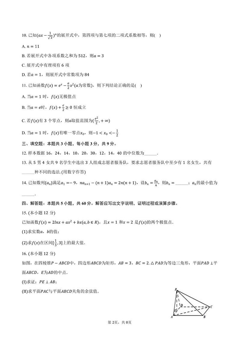 [数学]2024～2025学年四川省成都市简阳实验学校(成都石室阳安学校)高三(上)月考试卷(9月份)(有答案)第2页
