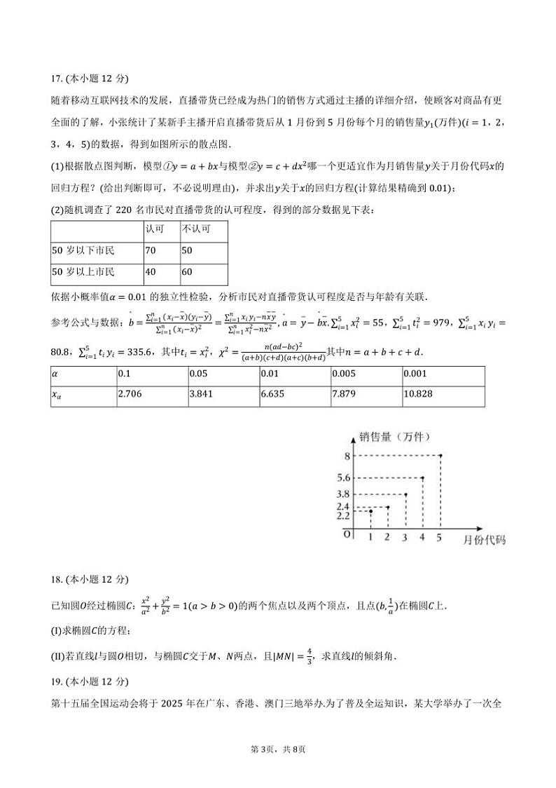 [数学]2024～2025学年四川省成都市简阳实验学校(成都石室阳安学校)高三(上)月考试卷(9月份)(有答案)第3页