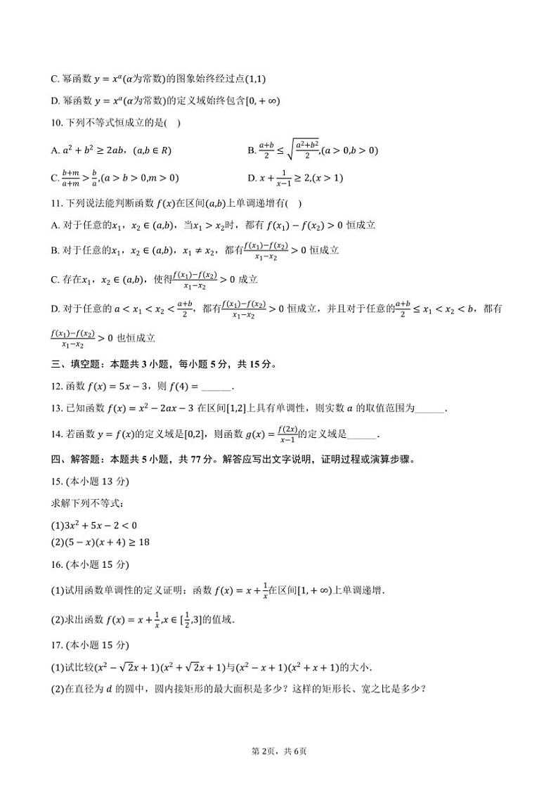 [数学]2024～2025学年江西省上饶市横峰中学高一(上)入学试卷(有答案)02