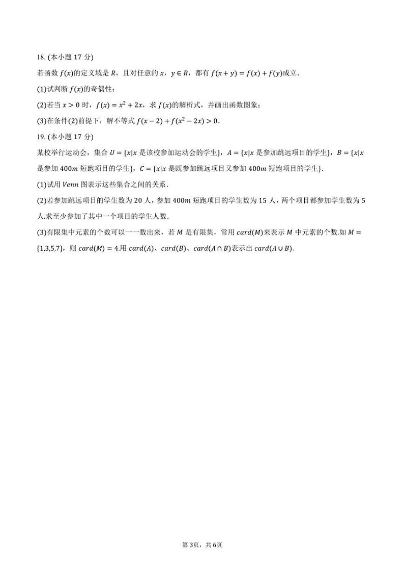 [数学]2024～2025学年江西省上饶市横峰中学高一(上)入学试卷(有答案)03