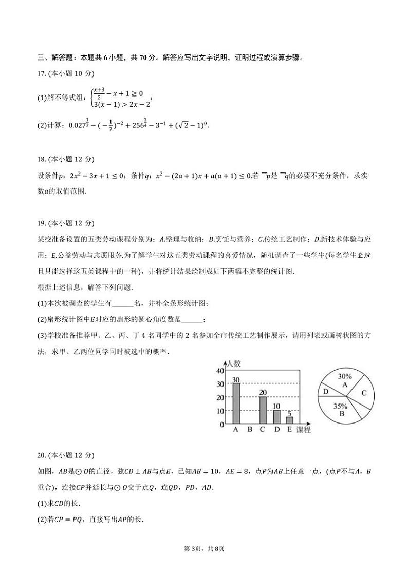 [数学]2024～2025学年四川省南充市阆中中学高一(上)开学试卷(有答案)第3页