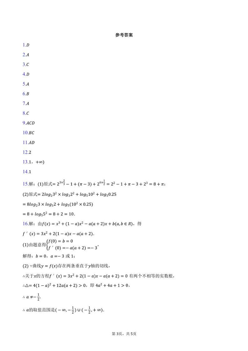 [数学]2024～2025学年山西省吕梁市孝义中学高三(上)质检月考试卷(有答案)第3页