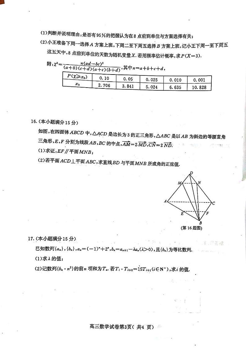 江苏省南京市2024-2025学年高三上学期第一次调研考试数学试题第3页