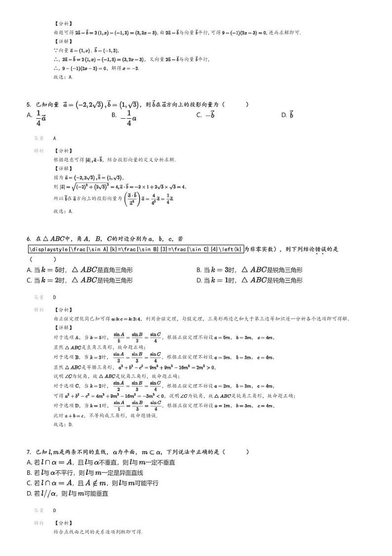 2024_2025学年广东潮州潮安区高二上学期开学考试数学试卷（华南师范大学附属潮州学校）解析版第2页