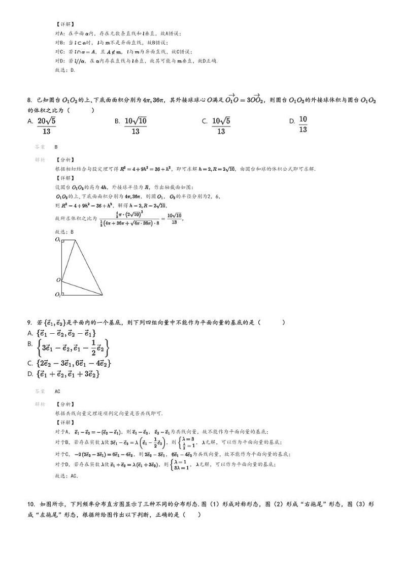 2024_2025学年广东潮州潮安区高二上学期开学考试数学试卷（华南师范大学附属潮州学校）解析版第3页