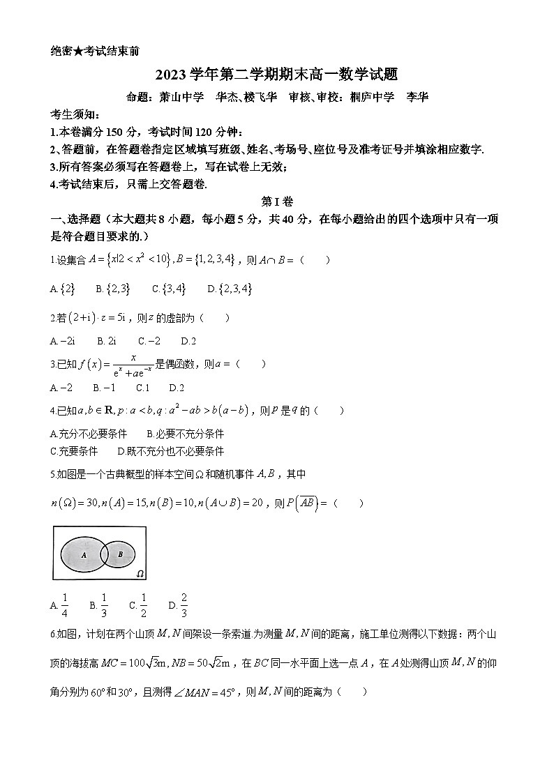 浙江省杭州市六校2023-2024学年高一下学期期末考试数学试题(无答案)第1页