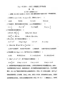 北京市顺义牛栏山第一中学2024-2025学年高三上学期月考数学试卷