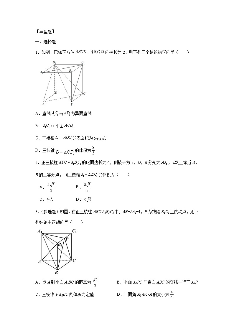 3高中数学新教材课堂导学案（空间向量的应用之距离）第2页