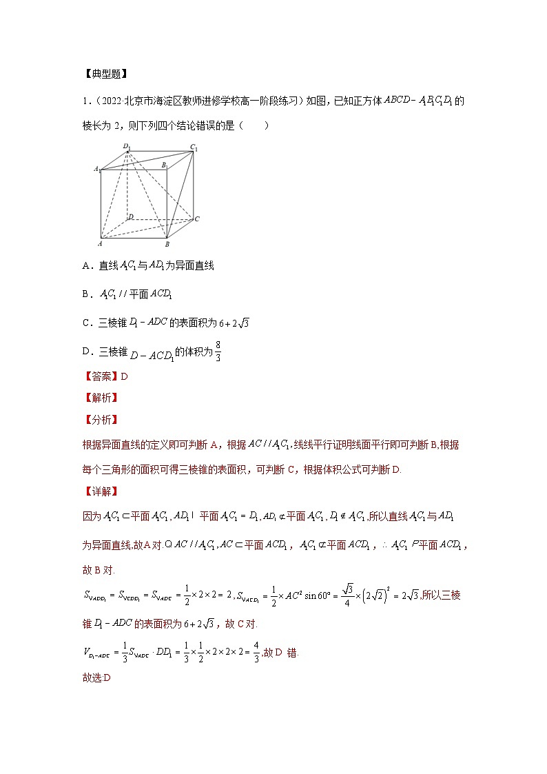 3高中数学新教材课堂导学案（空间向量的应用之距离）及答案第2页