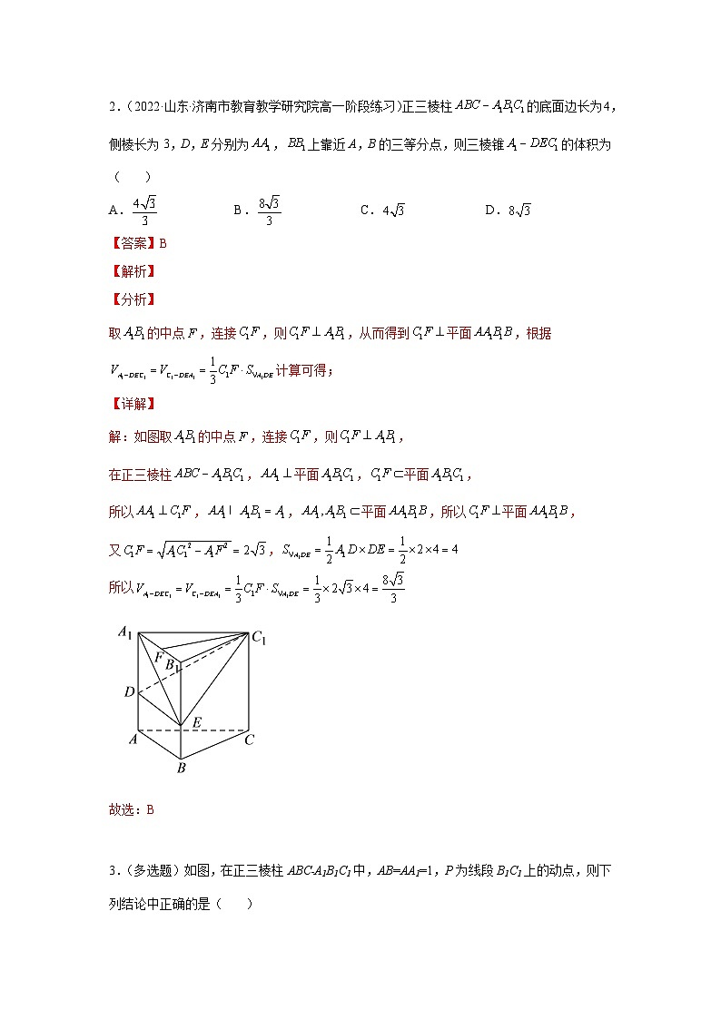 3高中数学新教材课堂导学案（空间向量的应用之距离）及答案第3页