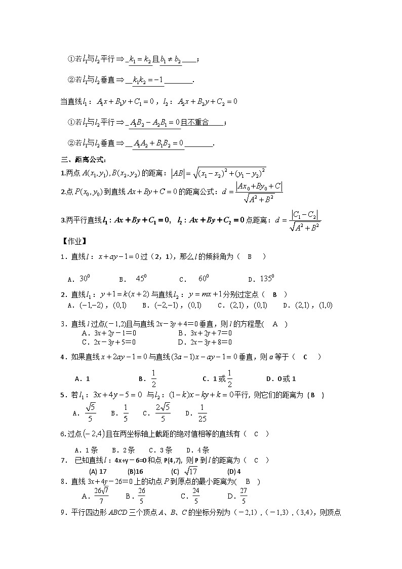6高中数学新教材课堂导学案（直线的方程）及答案第2页
