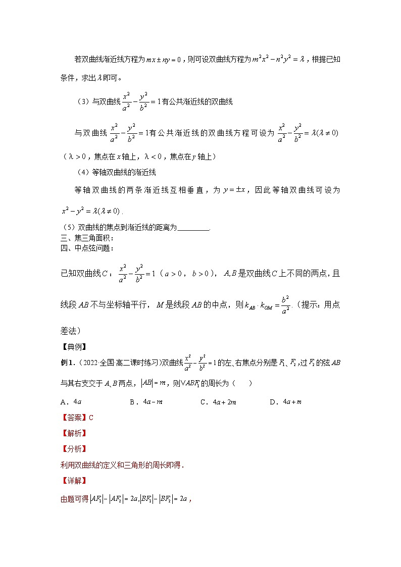 14高中数学新教材课堂导学案（双曲线二）及答案第2页