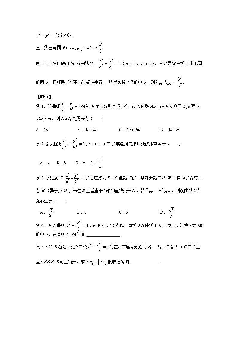 14高中数学新教材课堂导学案（双曲线二）第2页