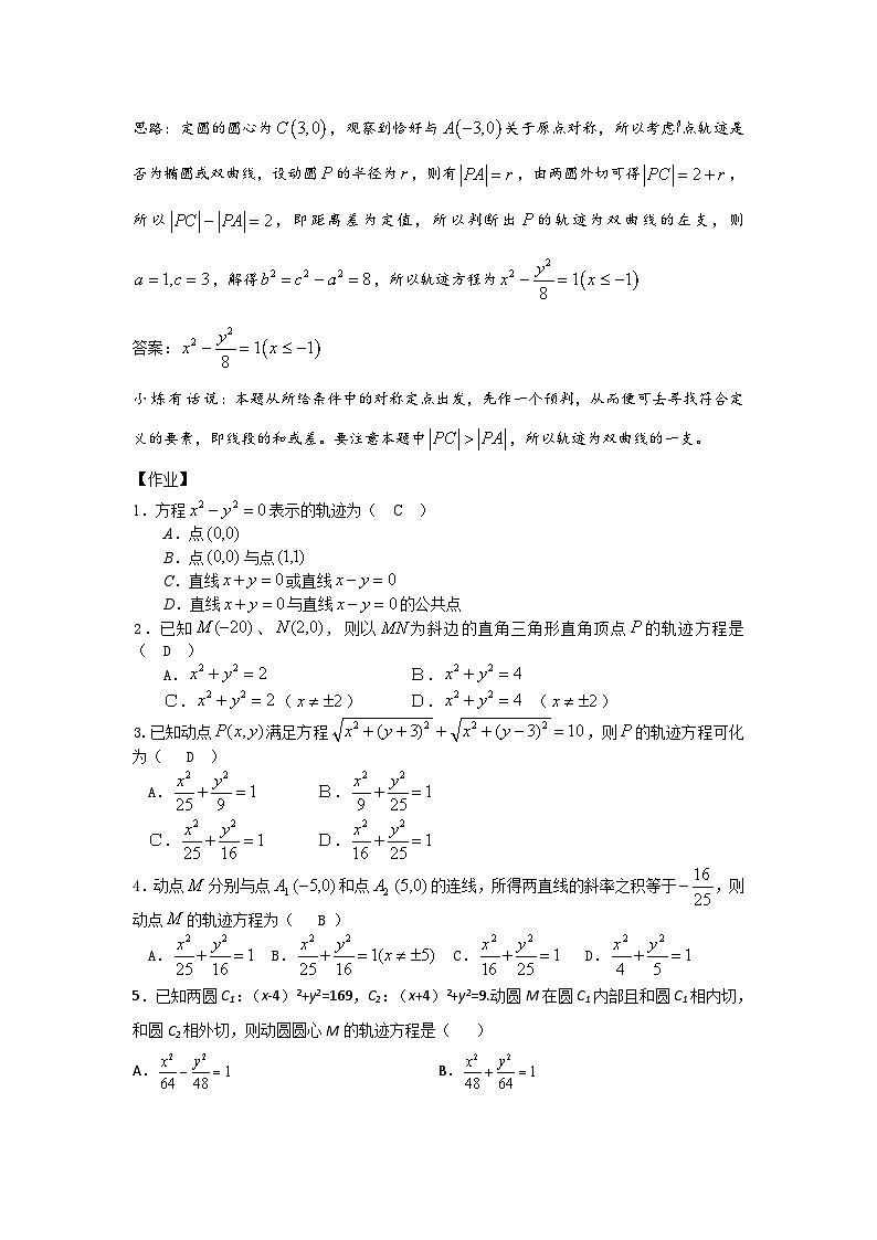 15高中数学新教材课堂导学案（求轨迹方程）及答案第3页