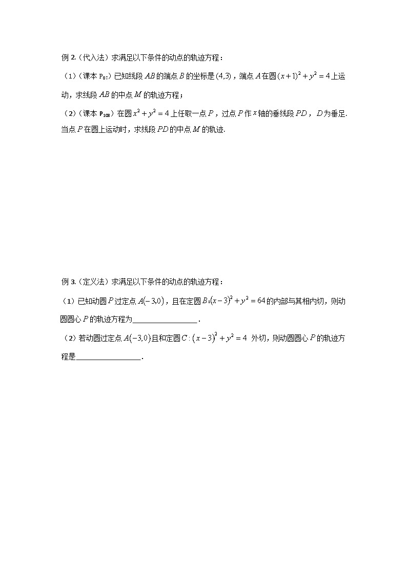 15高中数学新教材课堂导学案（求轨迹方程）第2页