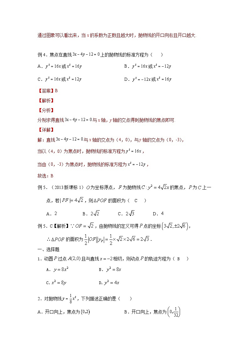 16高中数学新教材课堂导学案（抛物线的定义及方程）及答案第3页