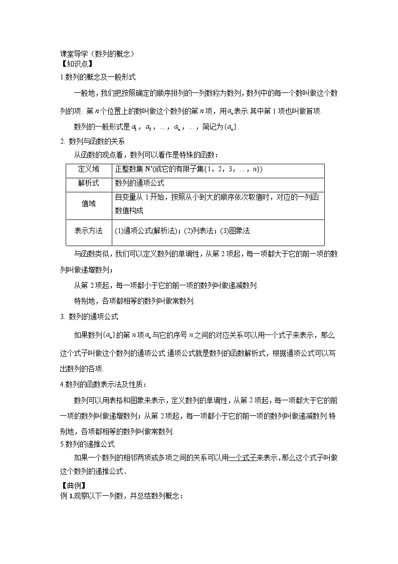 19高中数学新教材课堂导学案（数列的概念）及答案第1页