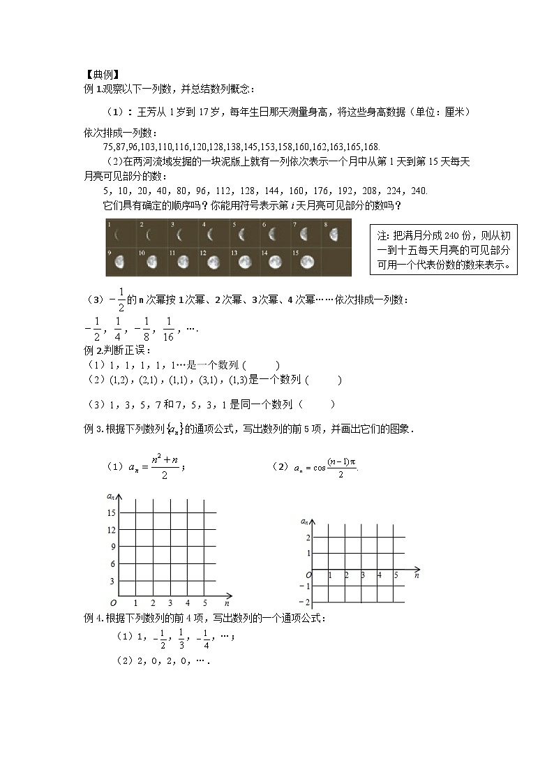 19高中数学新教材课堂导学案（数列的概念）第2页