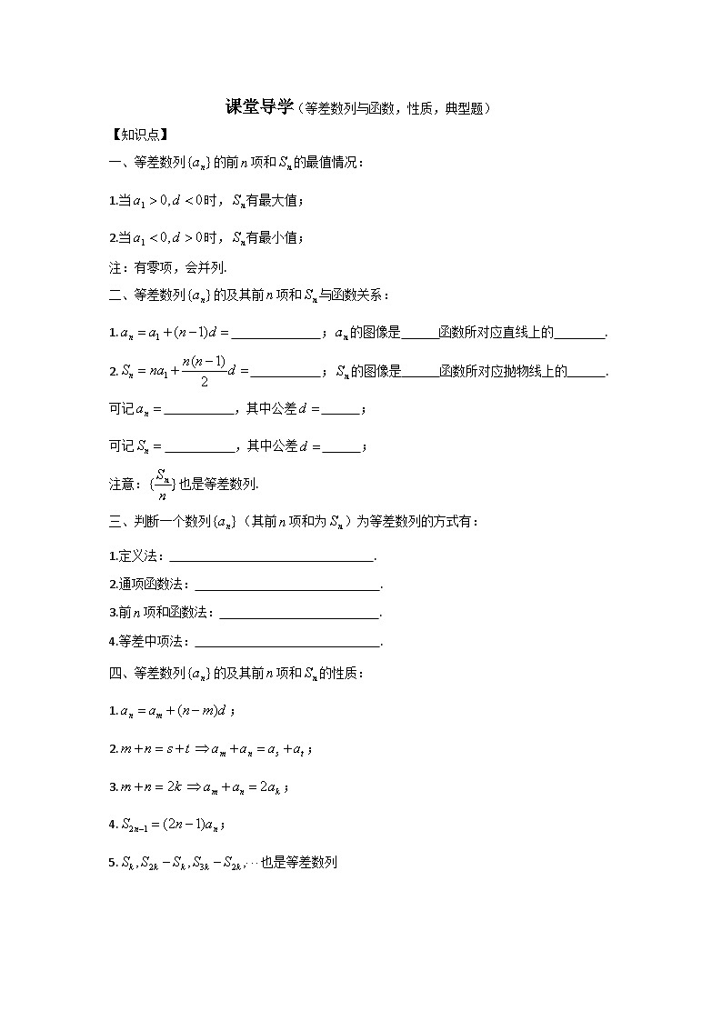 20高中数学新教材课堂导学案（等差数列与函数及性质）第1页