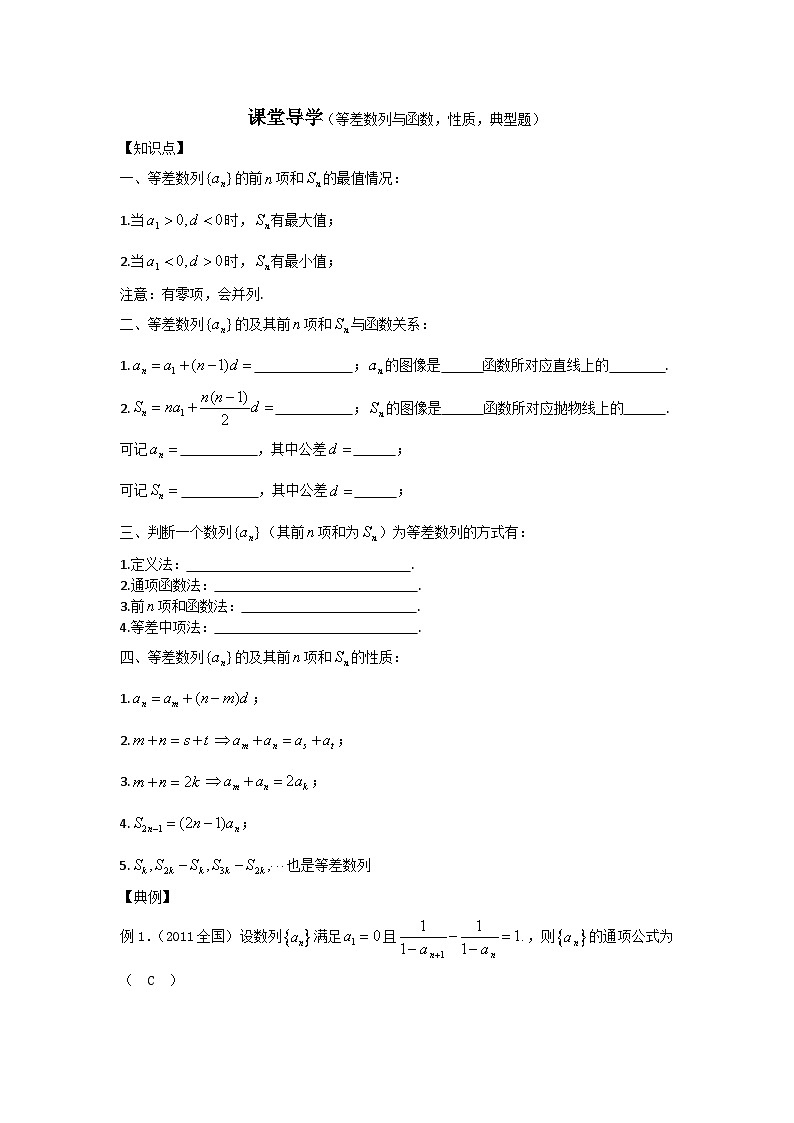 20高中数学新教材课堂导学案（等差数列与函数及性质）及答案第1页