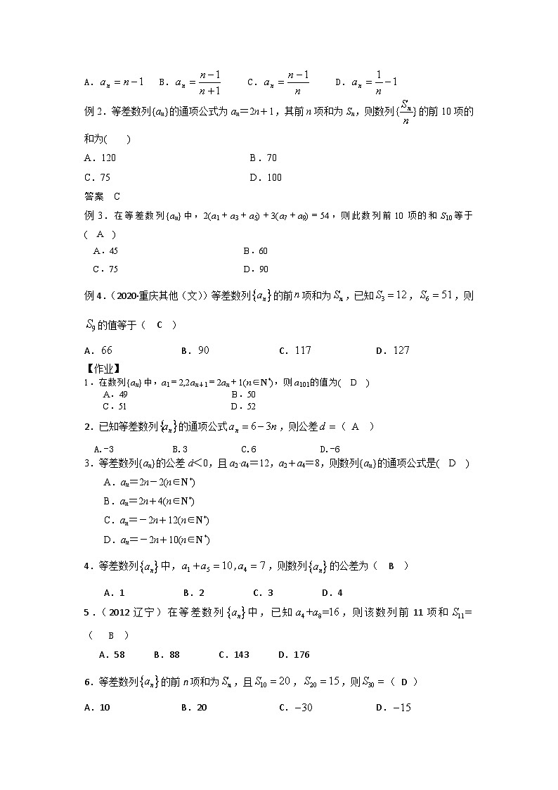20高中数学新教材课堂导学案（等差数列与函数及性质）及答案第2页