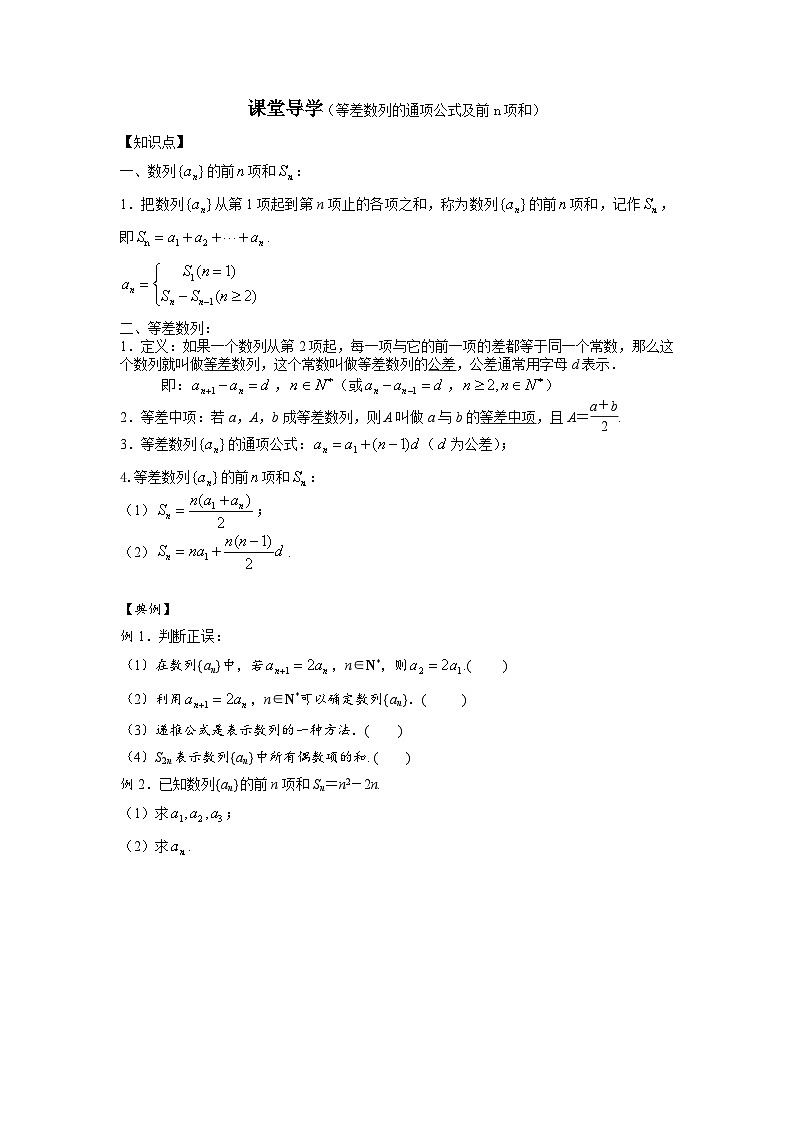21高中数学新教材课堂导学案（等差数列及其前n项和）第1页