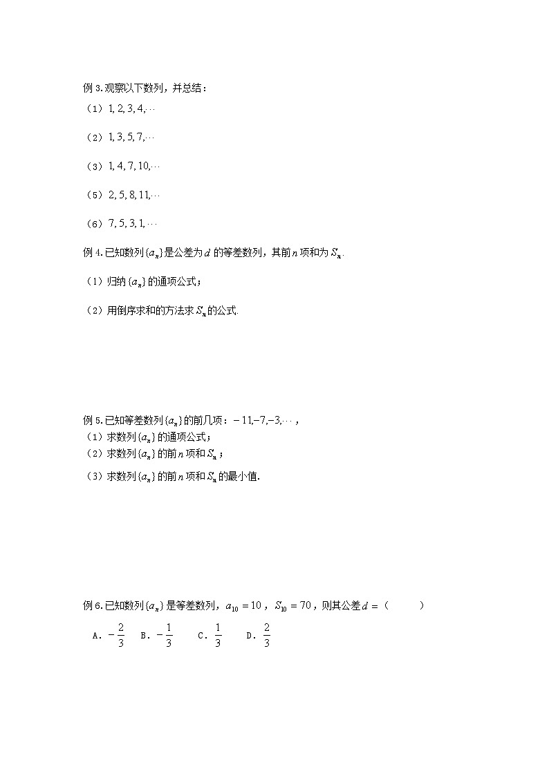 21高中数学新教材课堂导学案（等差数列及其前n项和）第2页