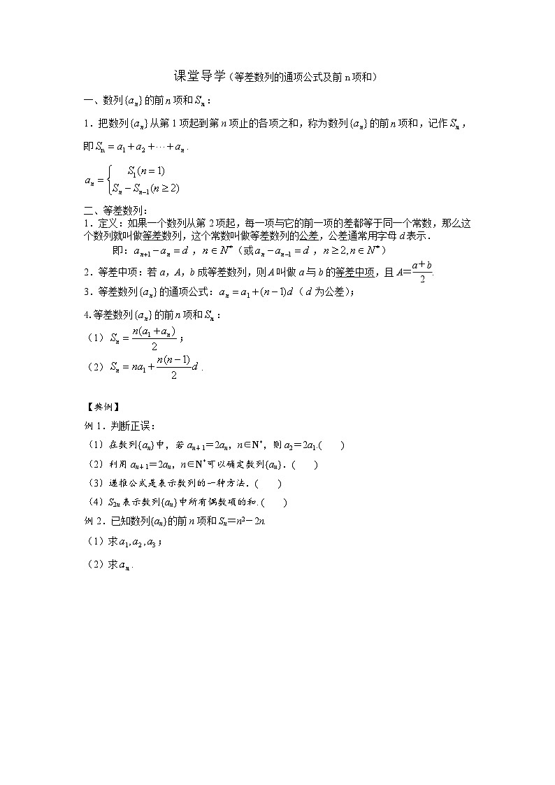 21高中数学新教材课堂导学案（等差数列及其前n项和）及答案第1页