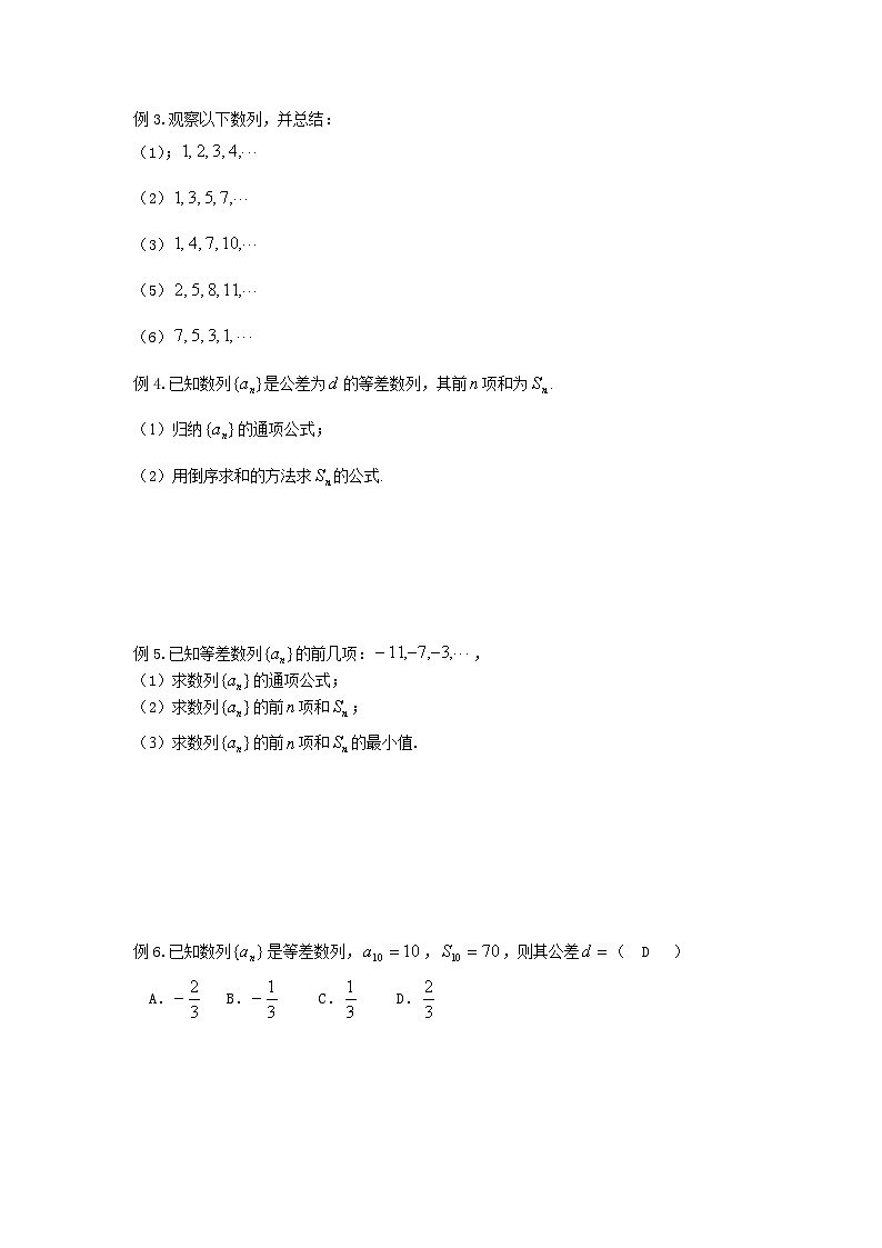21高中数学新教材课堂导学案（等差数列及其前n项和）及答案第2页